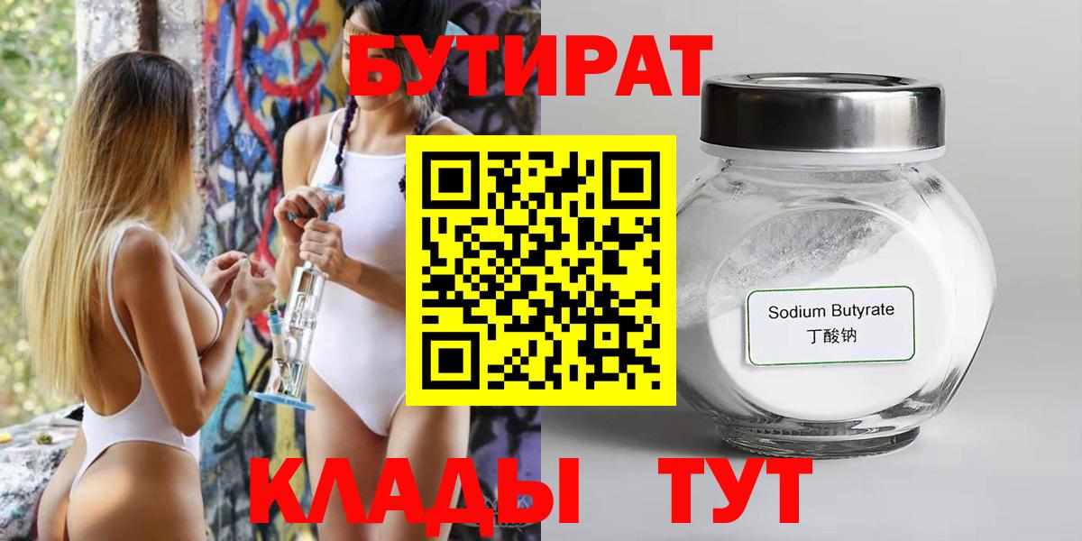Пятигорск  БУТИРАТ оксибутират  Бутират  Вход с VPN 