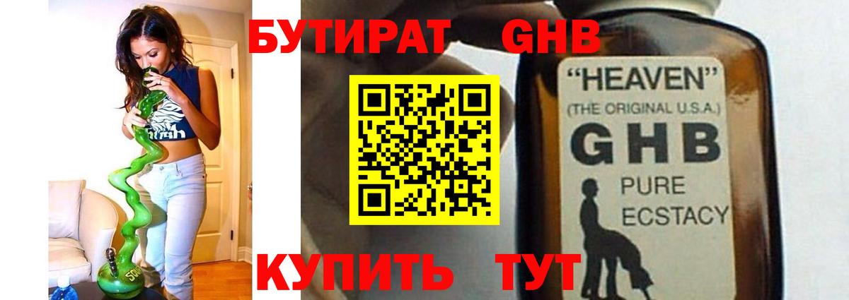 БУТИРАТ вода Пятигорск