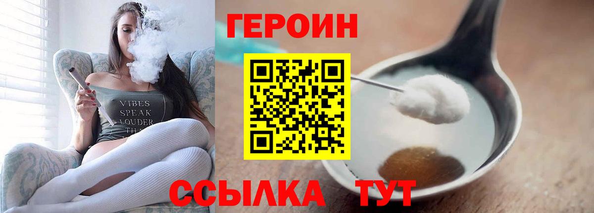 Героин белый Пятигорск
