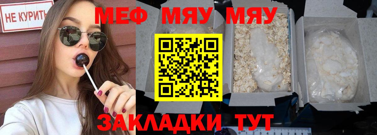 МЯУ-МЯУ мука  Вход с VPN  МЕФ  Пятигорск 