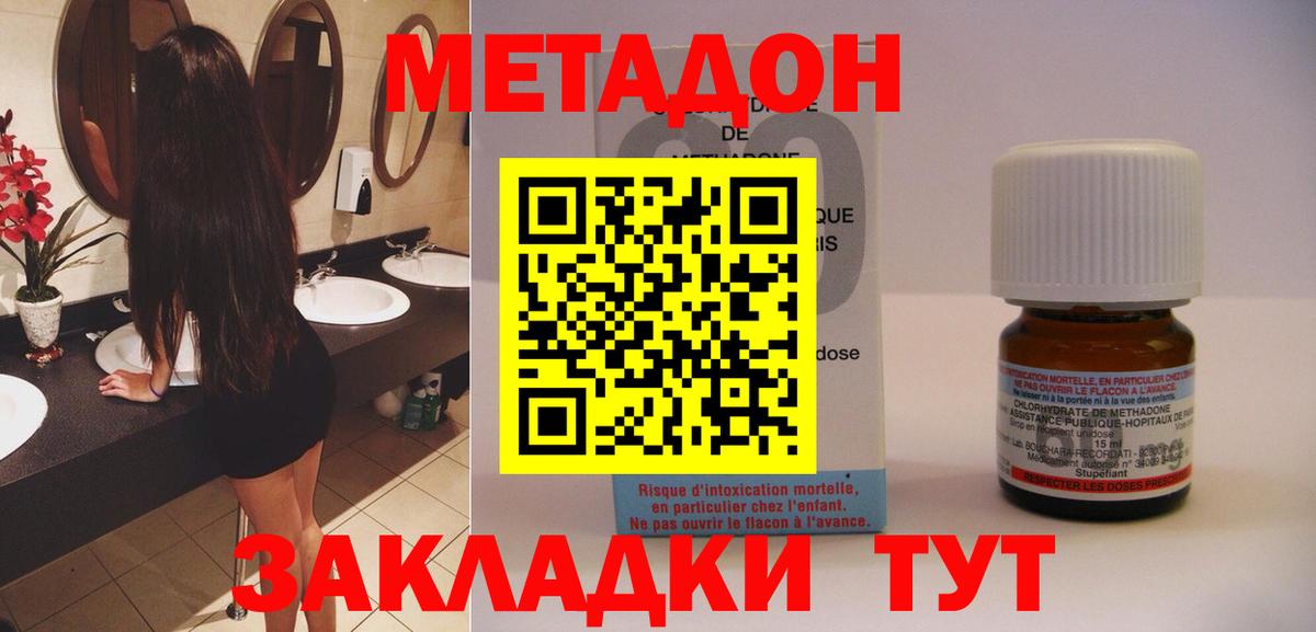 МЕТАДОН VHQ  Вход с VPN  МЕТАДОН methadone  Пятигорск 